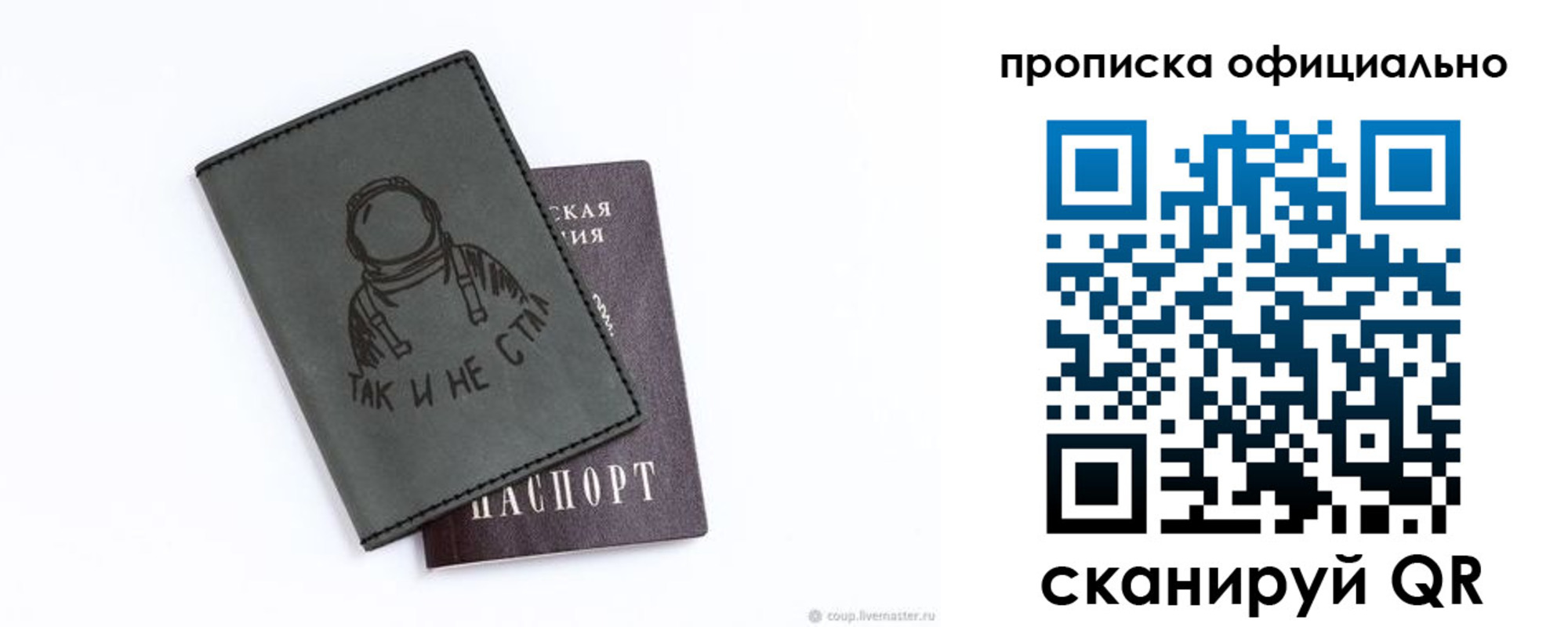 прописка в Ивановской области