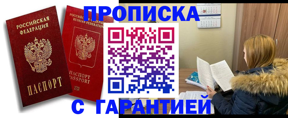 прописка гарантия в Ивановской области