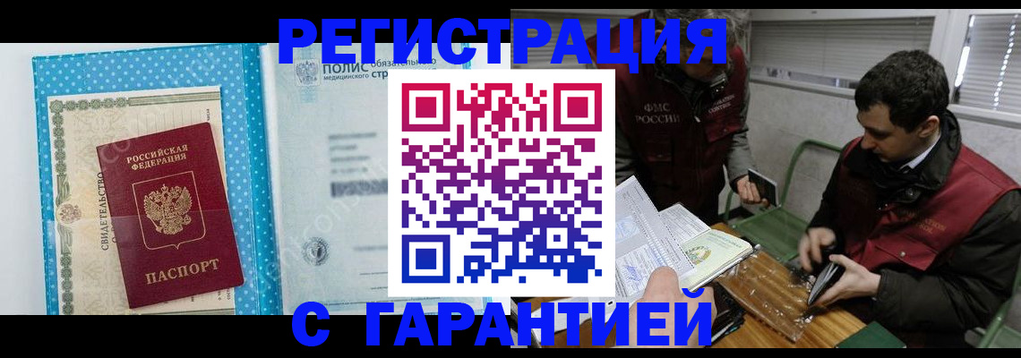 прописка гарантия в Ивановской области