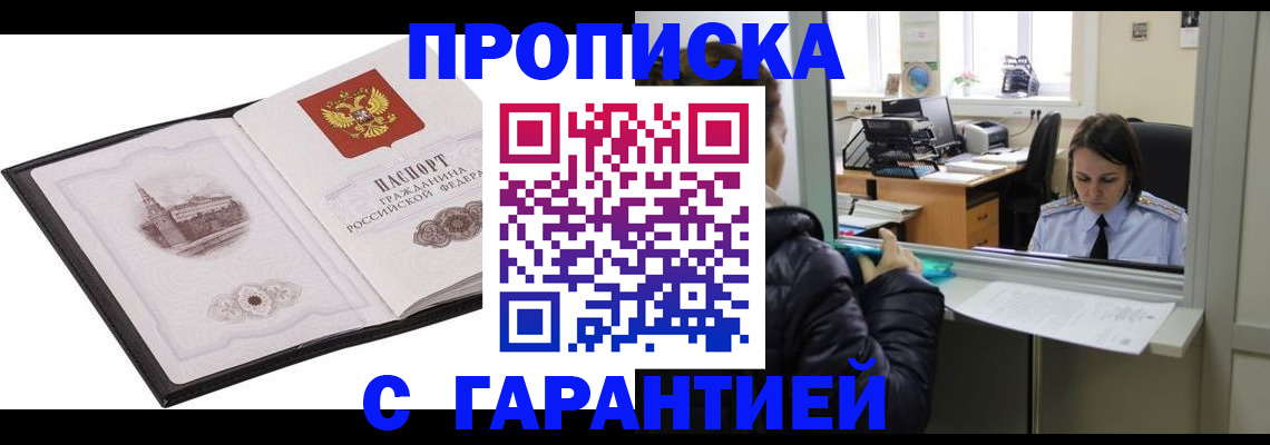прописка для работы в Ивановской области