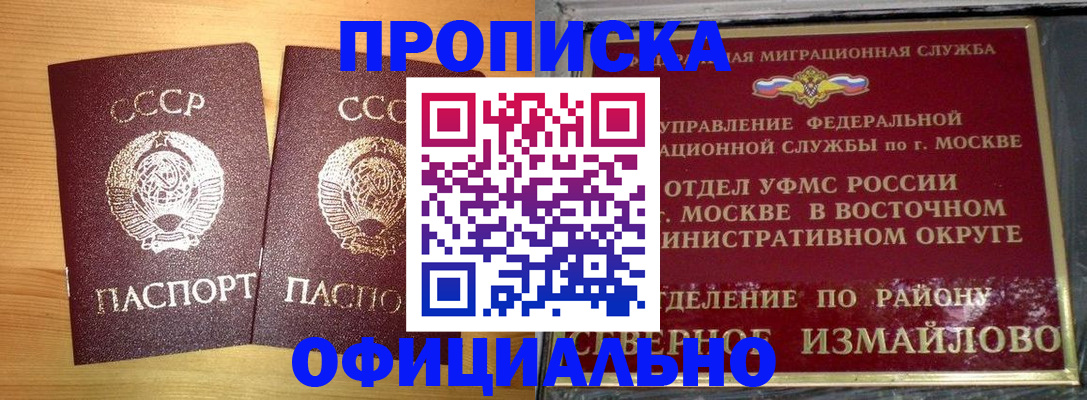 купить прописку в Ивановской области