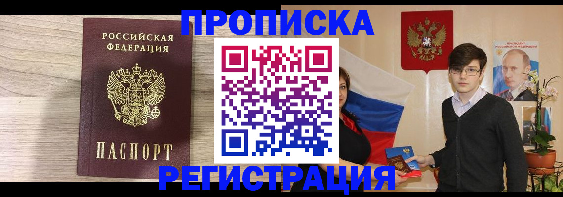 временная регистрация недорого в Ивановской области