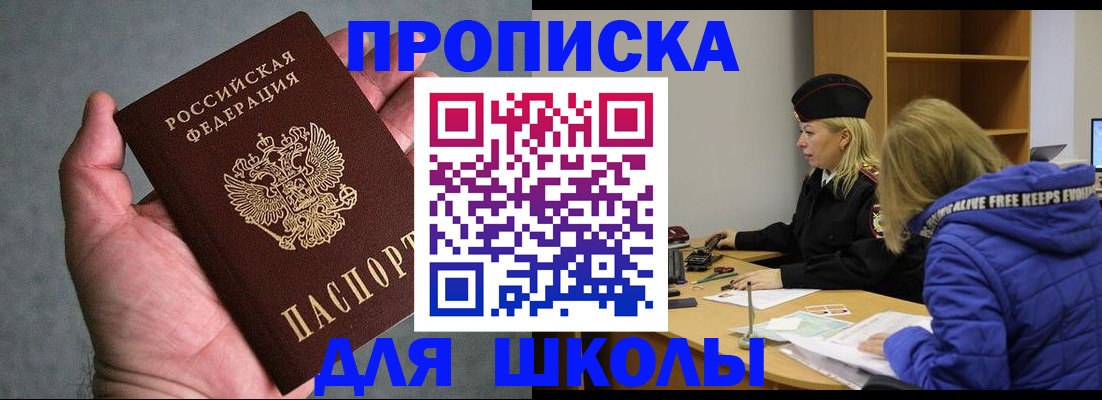 прописка в Ивановской области